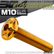 ボタンボルト スターホールヘッド M10×55mm P1.25 フランジ付 六角穴 SUS304 ステンレス  ゴールド TR0699 【メール便可】