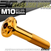 ボタンボルト スターホールヘッド M10×60mm P1.25 フランジ付 六角穴 SUS304 ステンレス  ゴールド TR0700 【メール便可】