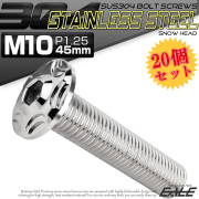 20個セット SUS304 ステンレス製 フランジ付き ボタンボルト M10×45mm P1.25 六角穴  シルバー スノーヘッド TR0723-20SET