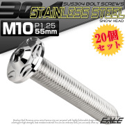 20個セット SUS304 ステンレス製 フランジ付き ボタンボルト M10×55mm P1.25 六角穴  シルバー スノーヘッド TR0725-20SET