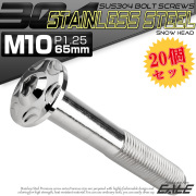 20個セット SUS304 ステンレス製 フランジ付き ボタンボルト M10×65mm P1.25 六角穴  シルバー スノーヘッド TR0727-20SET