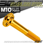 SUS304 フランジ付 ボタンボルト M10×70mm P1.25 六角穴  ゴールド スノーヘッド ステンレス製 TR0741 【メール便可】