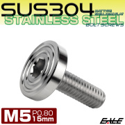 5×15mm P0.8 シェルヘッド フラット ステンレスボルト 六角穴付 マットタイプ SUS304 シルバー TR0820 【メール便可】