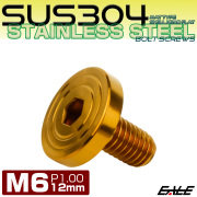6×12mm P1.0 シェルヘッド フラット ステンレスボルト 六角穴付 マットタイプ SUS304 ゴールド TR0845 【メール便可】