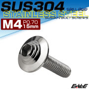 ボタンボルト M4×15mm P0.7 SUS304 ステンレス シェルヘッド 六角穴 フランジ付き ボルト シルバー TR0890 【メール便可】
