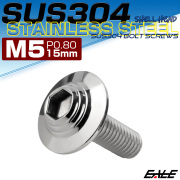 ボタンボルト M5×15mm P0.8 SUS304 ステンレス シェルヘッド 六角穴 フランジ付き ボルト シルバー TR0894 【メール便可】