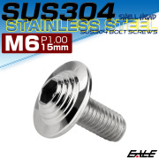 ボタンボルト M6×15mm P1.0 SUS304 ステンレス シェルヘッド 六角穴 フランジ付き ボルト シルバー TR0899 【メール便可】
