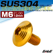 ボタンボルト M6×12mm P1.0 SUS304 ステンレス シェルヘッド 六角穴 フランジ付き ボルト ゴールド TR0914 【メール便可】
