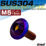 ボタンボルト M5×15mm P0.8 SUS304 ステンレス シェルヘッド 六角穴 フランジ付き ボルト 焼きチタンカラー TR0926 【メール便可】