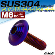 ボタンボルト M6×20mm P1.0 SUS304 ステンレス シェルヘッド 六角穴 フランジ付き ボルト 焼きチタンカラー TR0932 【メール便可】