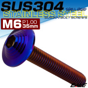 ボタンボルト M6×35mm P1.0 SUS304 ステンレス シェルヘッド 六角穴 フランジ付き ボルト 焼きチタンカラー TR0935 【メール便可】