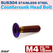 皿ボルト M4×15mm P0.7 シェルヘッド SUS304 ステンレス  六角穴 皿キャップ 焼きチタンカラー TR1002 【メール便可】