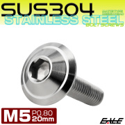 ボタンボルト M5×20mm P0.8 デザインヘッド SUS304 ステンレス 六角穴 カスタムボルト マット シルバー TR1019 【メール便可】