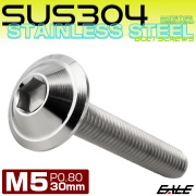 ボタンボルト M5×30mm P0.8 デザインヘッド SUS304 ステンレス 六角穴 カスタムボルト マット シルバー TR1021 【メール便可】