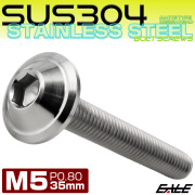 ボタンボルト M5×35mm P0.8 デザインヘッド SUS304 ステンレス 六角穴 カスタムボルト マット シルバー TR1022 【メール便可】