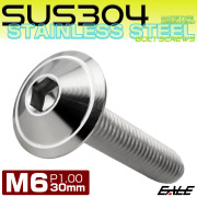 ボタンボルト M6×30mm P1.00 デザインヘッド SUS304 ステンレス 六角穴 カスタムボルト マット シルバー TR1028 【メール便可】