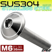 ボタンボルト M6×35mm P1.00 デザインヘッド SUS304 ステンレス 六角穴 カスタムボルト マット シルバー TR1029 【メール便可】