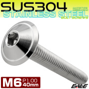 ボタンボルト M6×40mm P1.00 デザインヘッド SUS304 ステンレス 六角穴 カスタムボルト マット シルバー TR1030 【メール便可】
