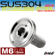 ボタンボルト M6×15mm P1.00 薄型 デザインヘッド フラット SUS304 六角穴 カスタムボルト マット シルバー TR1161 【メール便可】