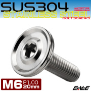 ボタンボルト M6×20mm P1.00 薄型 デザインヘッド フラット SUS304 六角穴 カスタムボルト マット シルバー TR1162 【メール便可】
