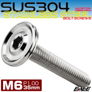 ボタンボルト M6×35mm P1.00 薄型 デザインヘッド フラット SUS304 六角穴 カスタムボルト マット シルバー TR1165 【メール便可】