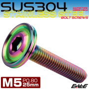 ボタンボルト M5×25mm P0.8 薄型 デザインヘッド フラット SUS304 六角穴 カスタムボルト マット レインボーグリーン TR1213 【メール便可】