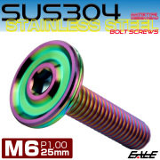 ボタンボルト M6×25mm P1.00 薄型 デザインヘッド フラット SUS304 六角穴 カスタムボルト マット レインボーグリーン TR1220 【メール便可】