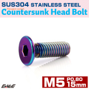 皿ボルト M5×15mm P0.8 フラットヘッド SUS304 ステンレス 六角穴 皿キャップ レインボー 虹色 TR1228 【メール便可】