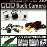 縦横兼用 多機能型 汎用 CCD バックカメラ 広角170°フロントカメラにも DC12V用 W-44