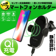 Qi ワイヤレス充電 車載器 スマートフォン ホルダー 静音設計 MAX10W オート 自動開閉 2色 USB TYPE-C スマホ 携帯 Y-103