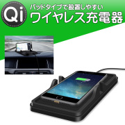 Qiワイヤレス充電パッド スタンド機能付き スマホ車載器 滑りにくいシリコン製 Y-107