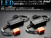 LED ヘッドライト フォグランプ用球切れ警告 ワーニング キャンセラー H1 H3 H4Hi Lo H7 H8 H9 H11 HB3 HB4 H10 【メール便可】