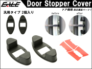ストッパー カバー 2個セット 20系 30系アルファード ヴェルファイア 170系 シエンタ C-HR 30系 50系 プリウス トヨタ ダイハツ スズキ 汎用 S-480 【メール便可】