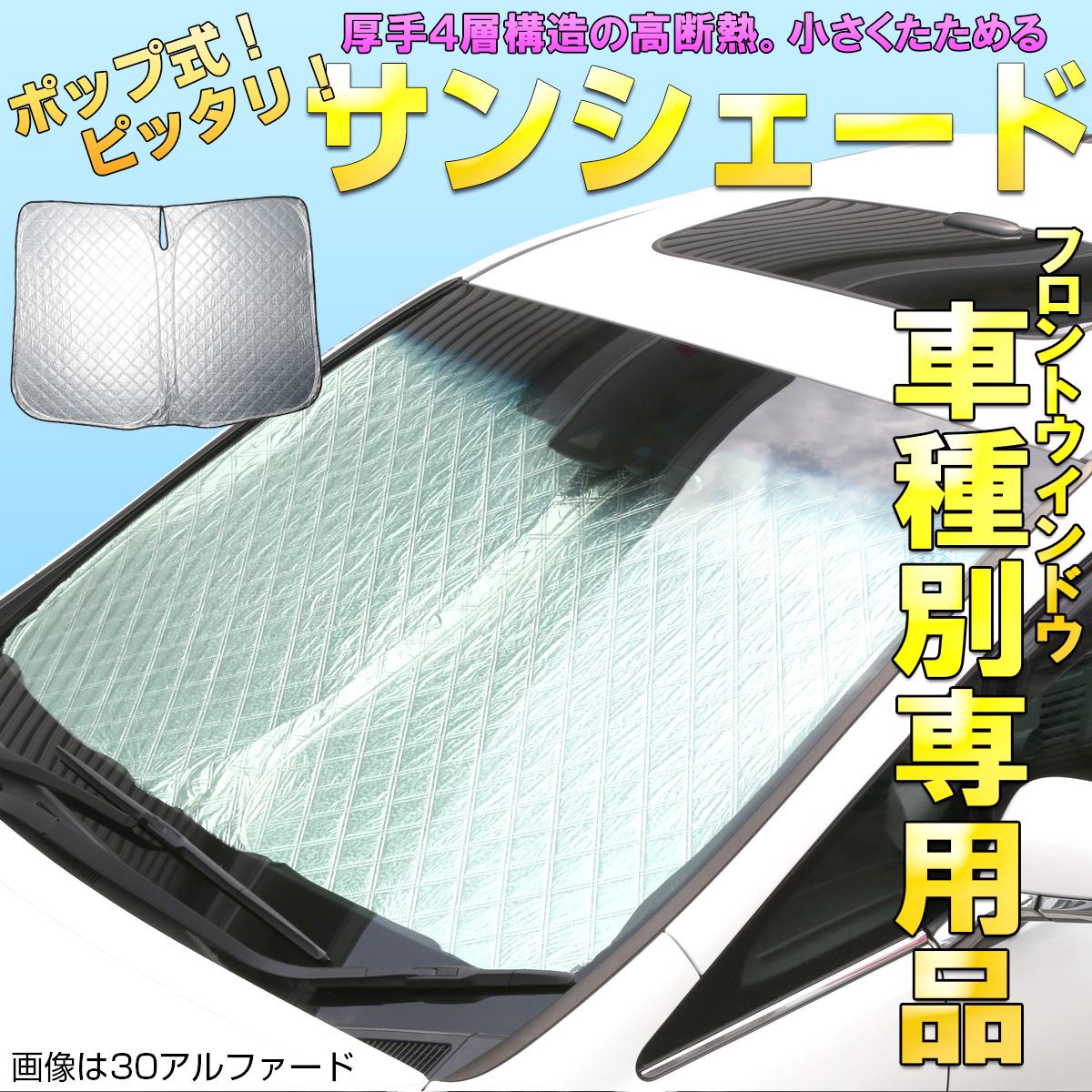 10系 シエンタ サンシェード フロント MXPC10G MXPL10G MXPL15G ポップアップ 厚手キルティング S-1235
