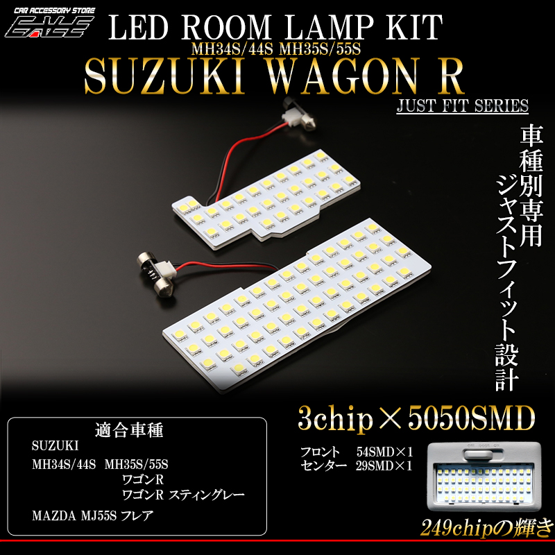 LED ルームランプキット ワゴンR スティングレー SUZUKI MH34S MH44S 2pc マツダ MJ55S フレアも対応 R-302 【メール便可】