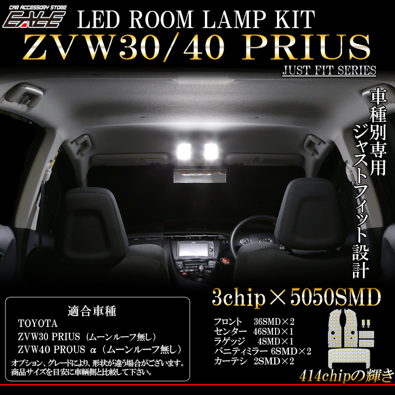 LED ルームランプ トヨタ 30系 40系 プリウス 純白 ホワイト 8点セット ムーンルーフ無し専用 ZVW30 35 ZVW40 31 前期 後期対応 R-258 【メール便可】