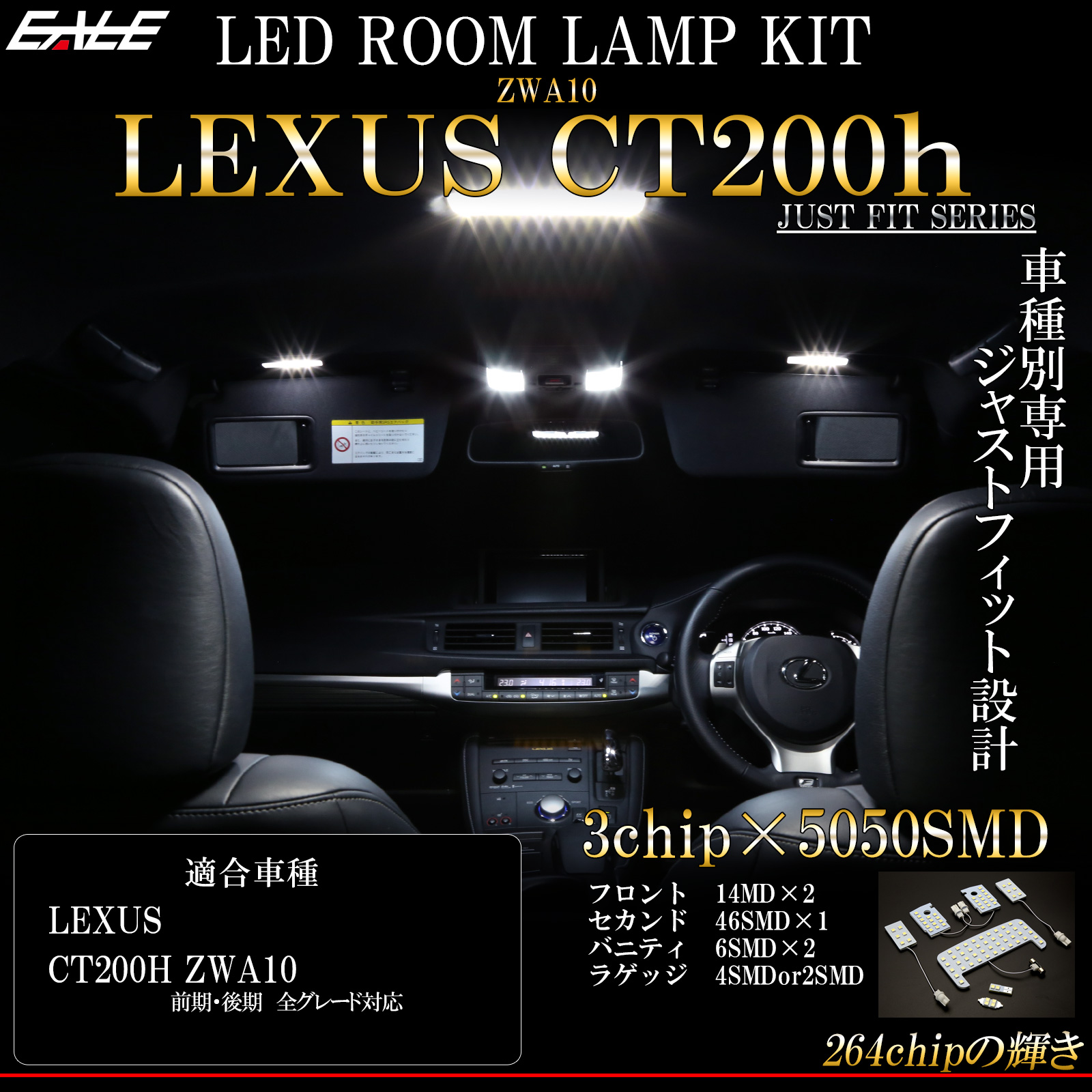 レクサス CT200h 専用設計 LED ルームランプ 純白 クールホワイト 7000K 高輝度3chip×5050SMD 前期 後期 対応 【メール便可】