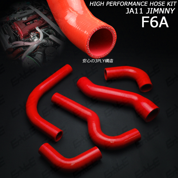 JA11 ジムニー シリコン ラジエターホース ターボ ホース レッド 5点セット S-135-R