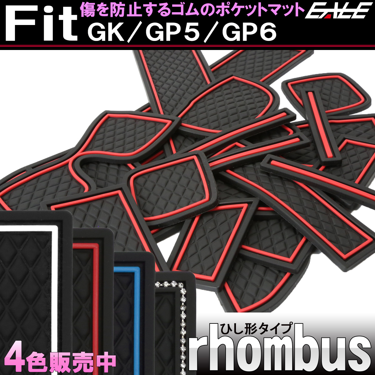 ホンダ GK系 フィット GP5 GP6 フィット ハイブリッド 専用設計 ゴム ラバー ポケットマット 14点セット 傷 異音防止 S-491
