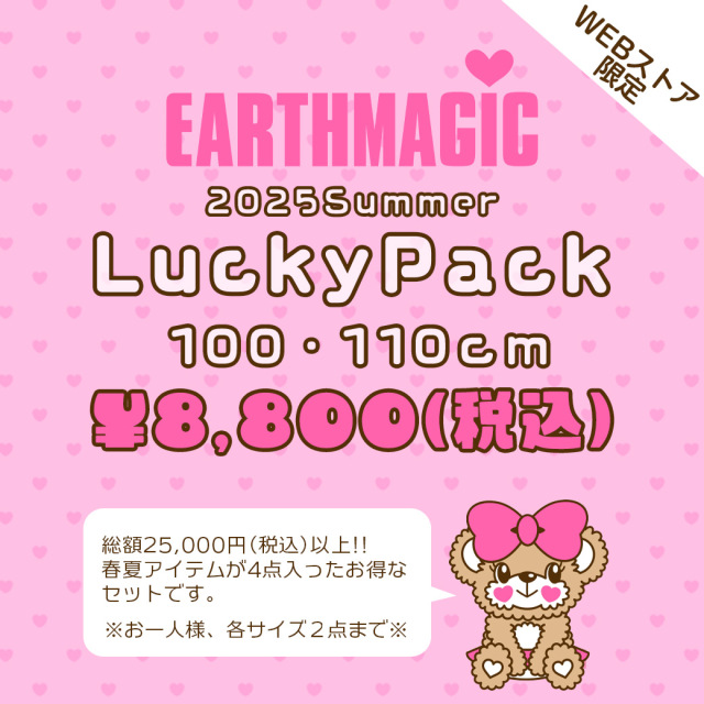 EARTHMAGIC 2025Summer LuckyPack