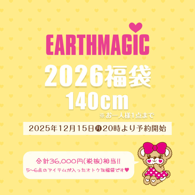 【12月15日20時予約開始】2026福袋 140cm