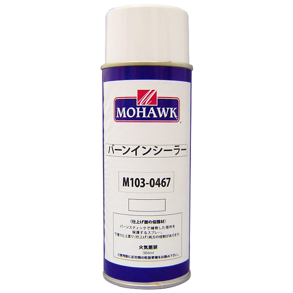 バーンインシーラー