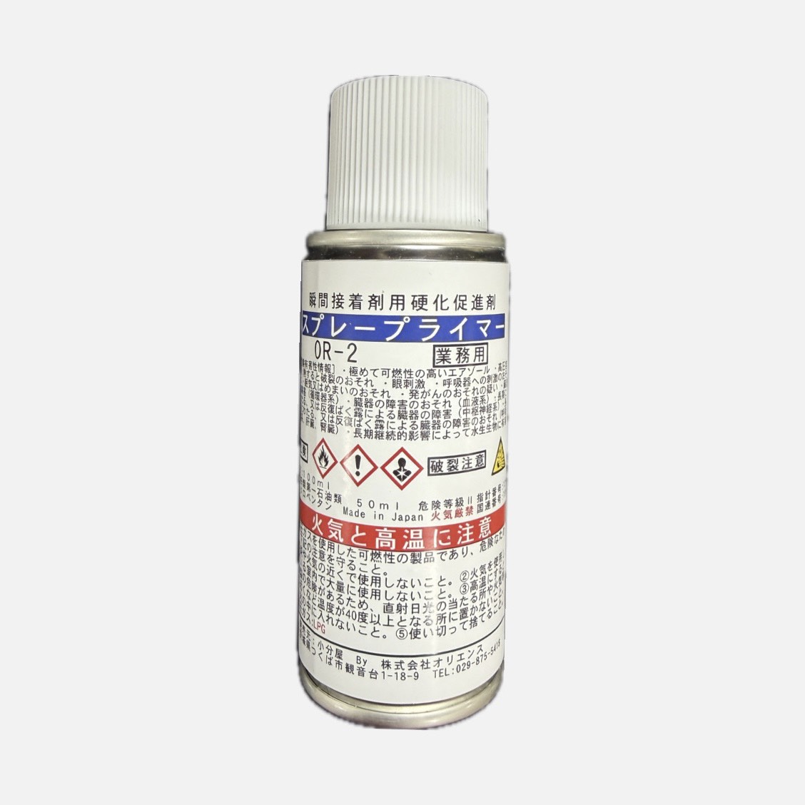 スプレープライマー　OR-2　100ml