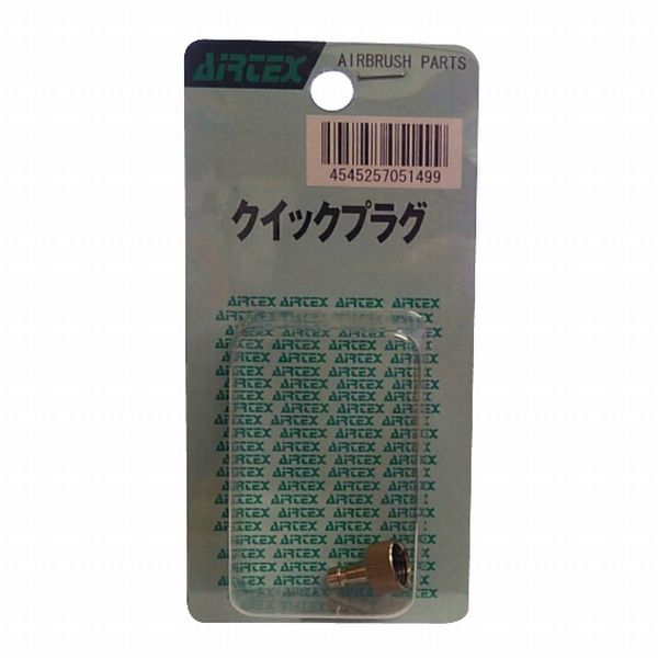 クイックプラグ