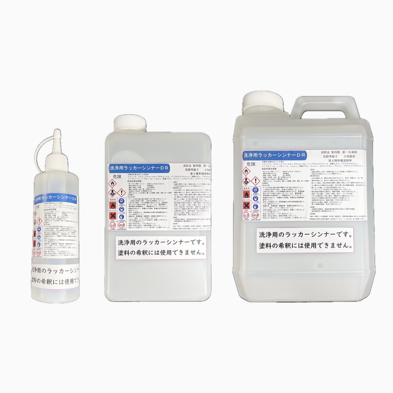 洗浄用ラッカーシンナー　250ml～4Ｌ