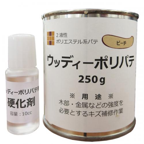 ウッディポリパテ　各種