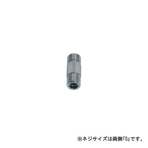 中間接続ジョイントS-S
