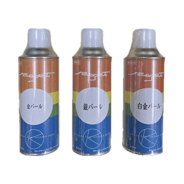 パールスプレー　各種