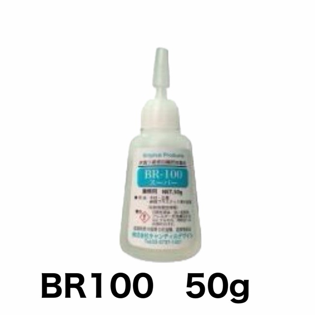 BR100　50ｇ