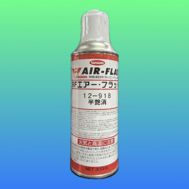 エアーフラット　半艶消し　300ml